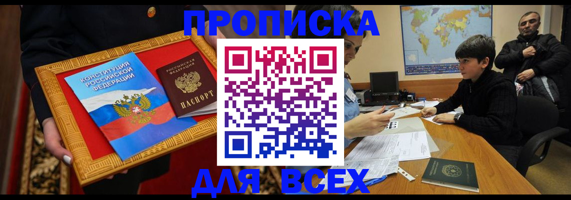 прописка 2025 в Старом Осколе
